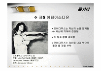 [서양연극] 오이디푸스 왕-20