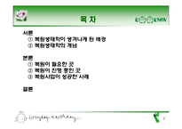 복원생태학과 생태계-2