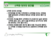 복원생태학과 생태계-10