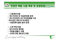 복원생태학과 생태계-13