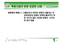 복원생태학과 생태계-17