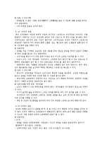 [운동과 건강] 연령 및 성별에 따른 운동처방-4