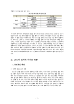 [정보화와 정치] UCC가 선거에 미치는 영향-3