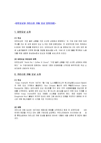 [조사방법론] 크리스피 도넛과 던킨 도넛-3