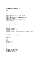 [조사방법론] 크리스피 도넛과 던킨 도넛-6