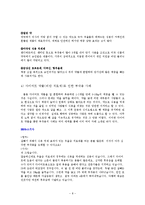 다이어트의 허와 실-8