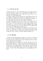수도권 규제의 문제점과 개혁 방향-3