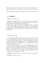 수도권 규제의 문제점과 개혁 방향-9