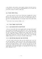 수도권 규제의 문제점과 개혁 방향-13
