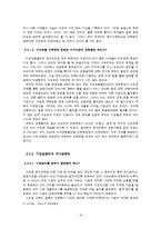 수도권 규제의 문제점과 개혁 방향-16
