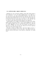 수도권 규제의 문제점과 개혁 방향-18
