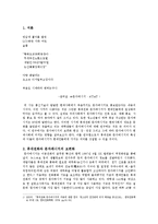 휴대전화 문자메시지의 특성과 문자메시지가 현대 사회에 미치는 영향 -개인과 인간관계를 중심으로-3