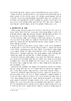 휴대전화 문자메시지의 특성과 문자메시지가 현대 사회에 미치는 영향 -개인과 인간관계를 중심으로-4
