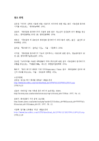 휴대전화 문자메시지의 특성과 문자메시지가 현대 사회에 미치는 영향 -개인과 인간관계를 중심으로-8