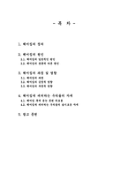 [인간관계심리학] 헤어짐의 심리학-1