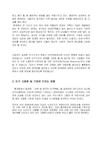 [인적자원관리] 여성 인력-5