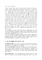 [인적자원관리] 여성 인력-7