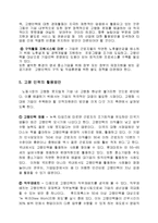 [인적자원관리] 여성 인력-9
