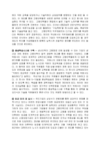 [인적자원관리] 여성 인력-10