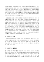 [인적자원관리] 여성 인력-11