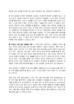 [인적자원관리] 여성 인력-13