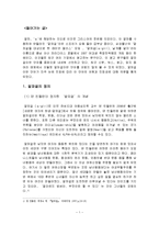 알파걸 허상과 이를 통해서 본 한국 사회에서 여성의 지위의 실상에 대한 인식-3