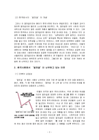알파걸 허상과 이를 통해서 본 한국 사회에서 여성의 지위의 실상에 대한 인식-4