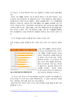 알파걸 허상과 이를 통해서 본 한국 사회에서 여성의 지위의 실상에 대한 인식-7