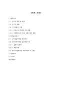 한국 차세대 이민자들의 정체성 확립 및 현지교육기관의 실태 조사-2