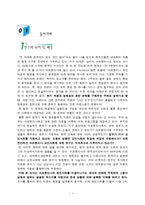 한국 차세대 이민자들의 정체성 확립 및 현지교육기관의 실태 조사-3