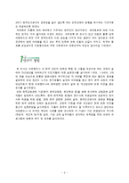 한국 차세대 이민자들의 정체성 확립 및 현지교육기관의 실태 조사-4