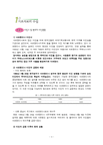 한국 차세대 이민자들의 정체성 확립 및 현지교육기관의 실태 조사-6