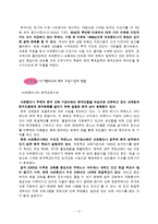 한국 차세대 이민자들의 정체성 확립 및 현지교육기관의 실태 조사-7