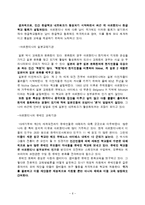 한국 차세대 이민자들의 정체성 확립 및 현지교육기관의 실태 조사-8