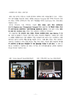 한국 차세대 이민자들의 정체성 확립 및 현지교육기관의 실태 조사-9