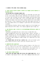 한국 차세대 이민자들의 정체성 확립 및 현지교육기관의 실태 조사-11