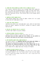 한국 차세대 이민자들의 정체성 확립 및 현지교육기관의 실태 조사-12