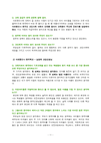 한국 차세대 이민자들의 정체성 확립 및 현지교육기관의 실태 조사-13