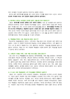 한국 차세대 이민자들의 정체성 확립 및 현지교육기관의 실태 조사-14