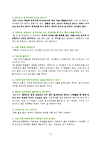 한국 차세대 이민자들의 정체성 확립 및 현지교육기관의 실태 조사-15