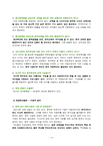 한국 차세대 이민자들의 정체성 확립 및 현지교육기관의 실태 조사-16