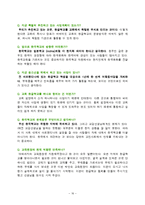 한국 차세대 이민자들의 정체성 확립 및 현지교육기관의 실태 조사-18