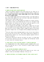 한국 차세대 이민자들의 정체성 확립 및 현지교육기관의 실태 조사-19