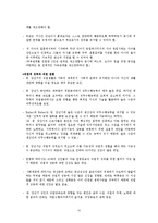 [인간행동] 중장년기-10