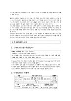 [정보관리] RFID와 사례 연구-7