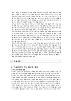 [정보관리] RFID와 사례 연구-12