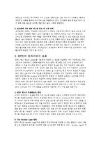 [정보관리] RFID와 사례 연구-13