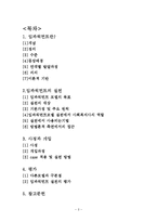 [사회복지실천론] 임파워먼트모델-2