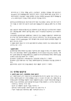 [사회복지실천론] 임파워먼트모델-6