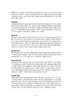 [사회복지실천론] 임파워먼트모델-8